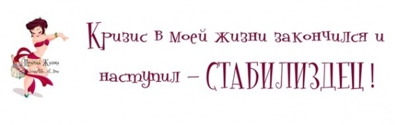 Хорошего настроения и прилива сил!!!