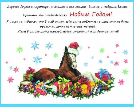 С Новым Годом дорогие друзья!