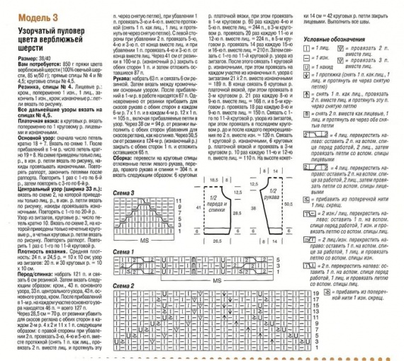 Пуловер с круглой кокеткой