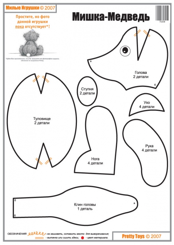 Схема мягкая игрушка мишка - 91 фото